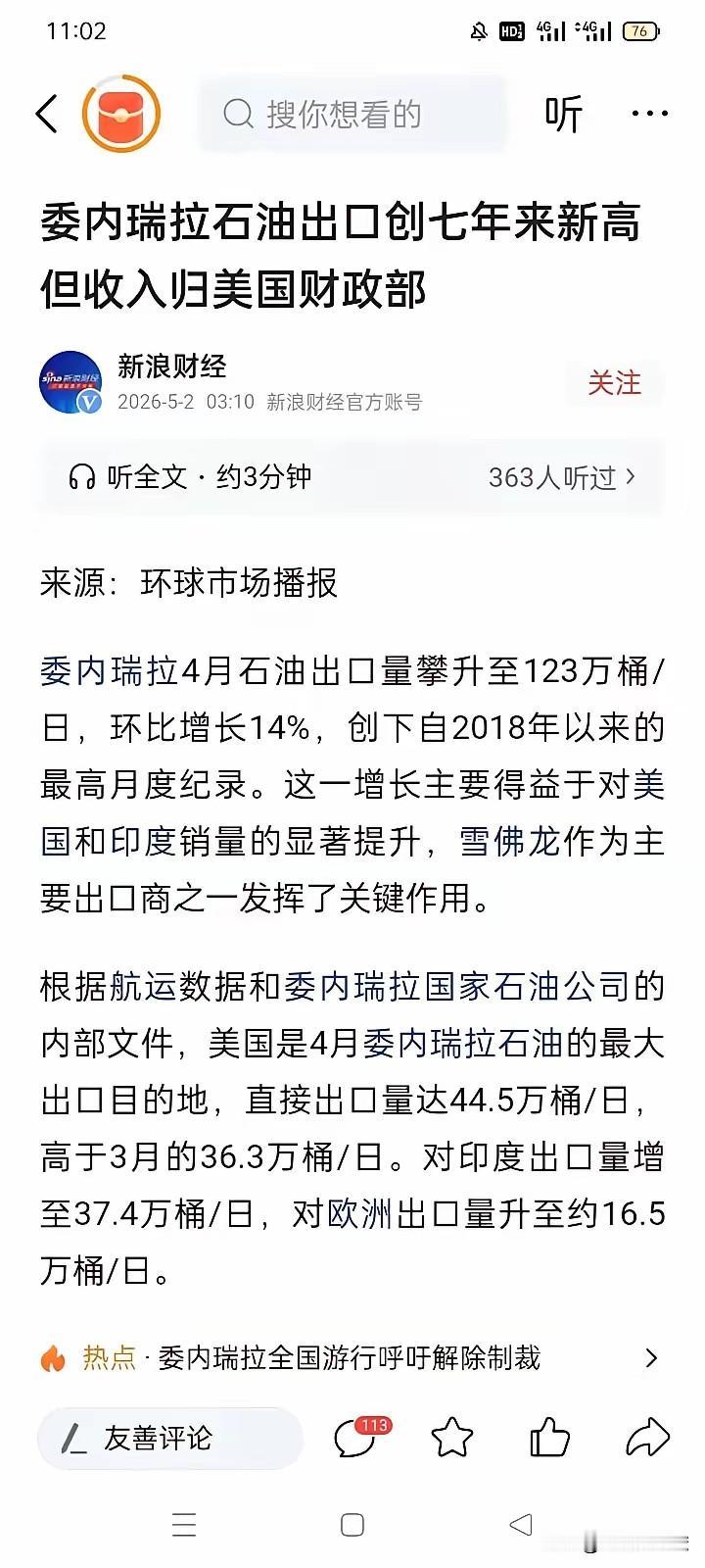 委内瑞拉石油出口居然创出了新高，作为重油的主要出口基地，委内瑞拉石油用途不广泛，