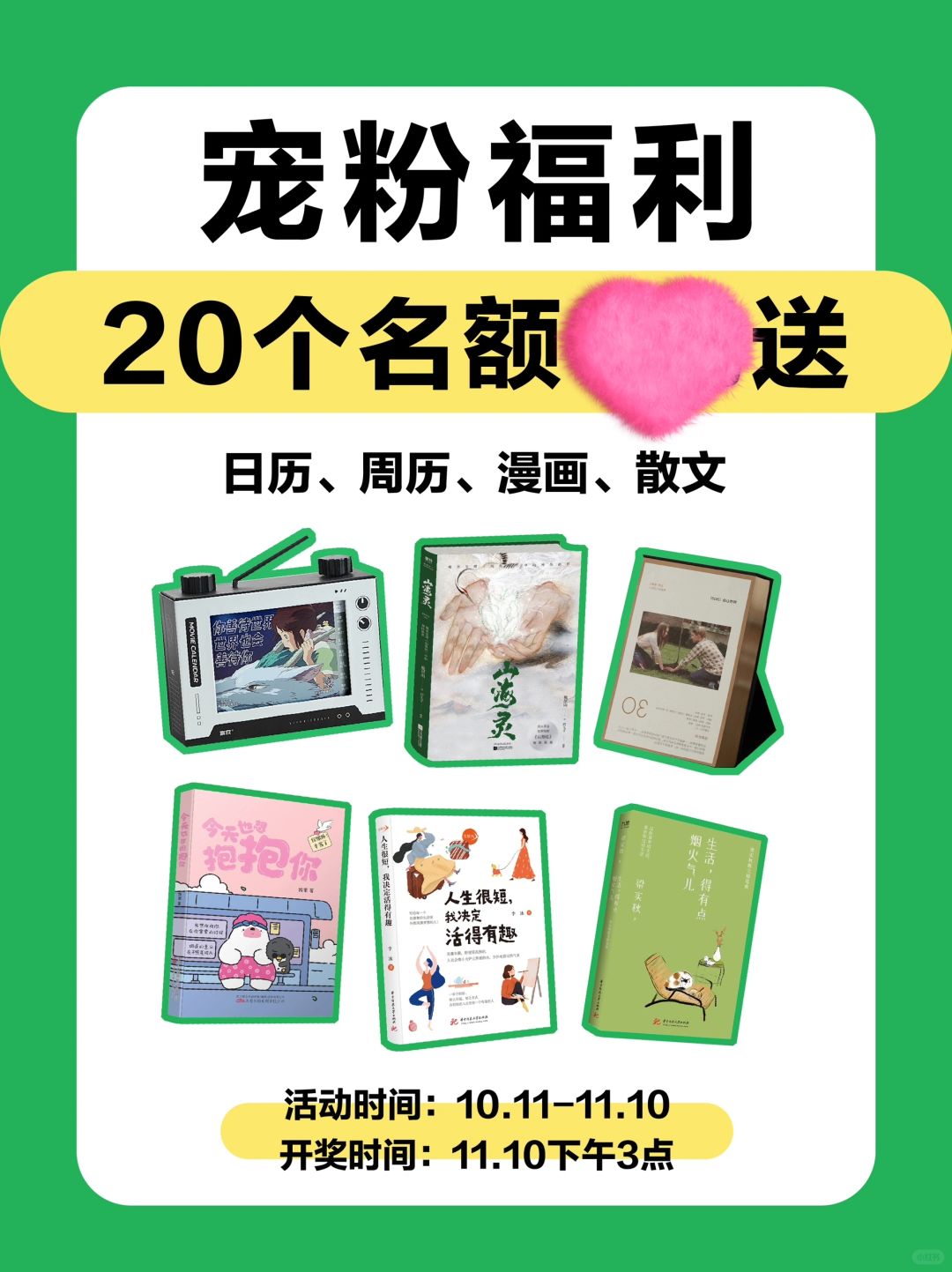 2024日历、漫画、散文谁缺啊❗️我这里都有❗️