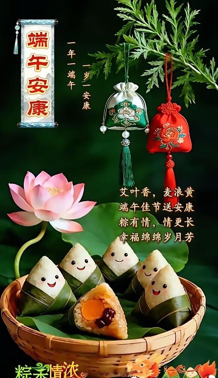 端午节有哪些清新脱俗的祝福语分享几句端午祝福语，祝大家端午安康！1.端午至，粽叶