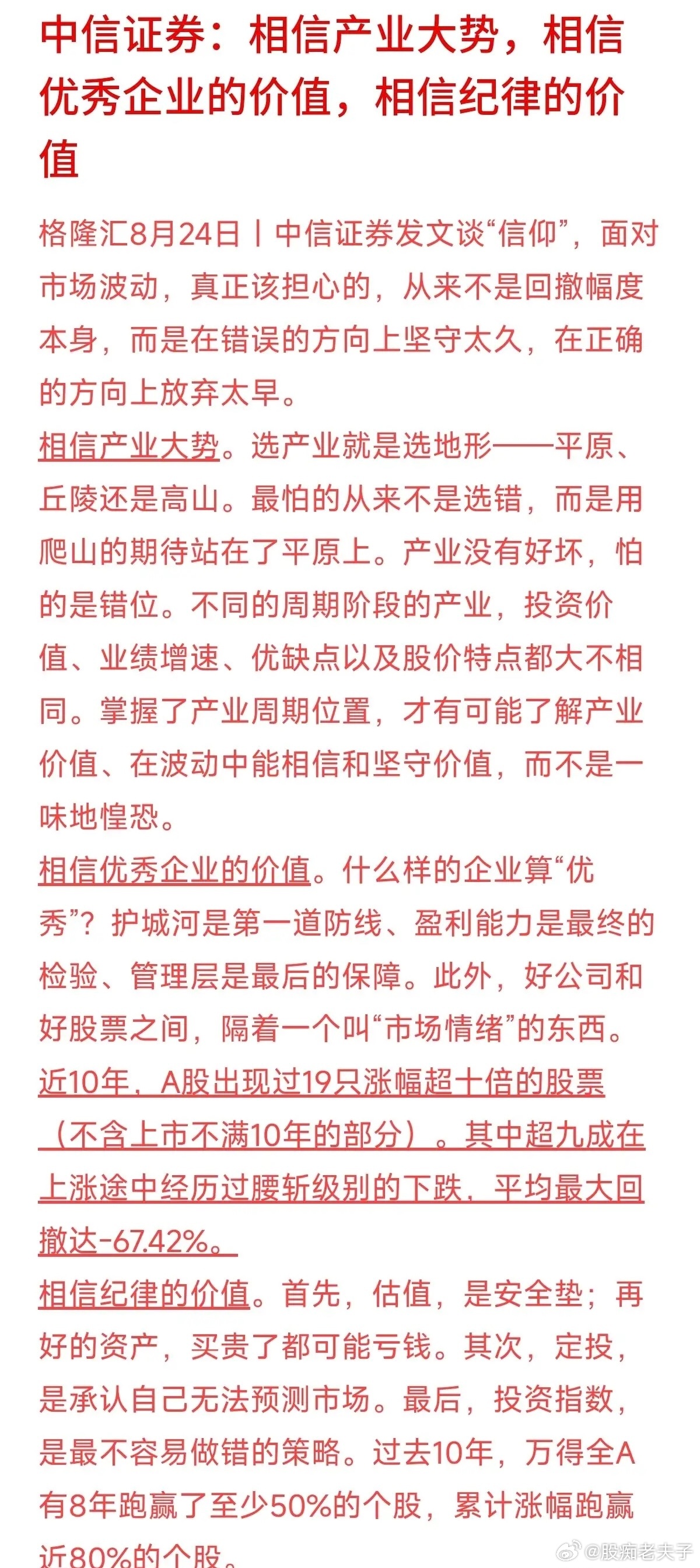 拿得住“十倍股”的人，究竟经历了什么？机构最新做了个统计，过去10年A股走出了1