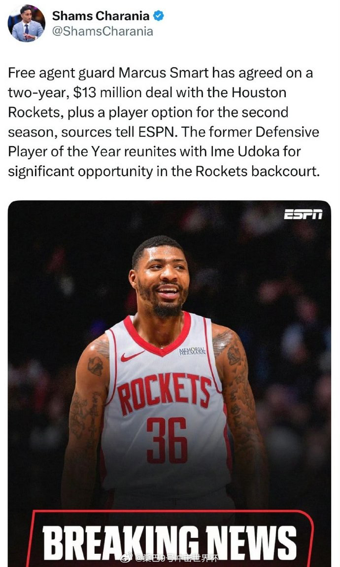 Shams：斯玛特2年1300万签约火箭，第二年为球员选项。NBA交易NBA休赛