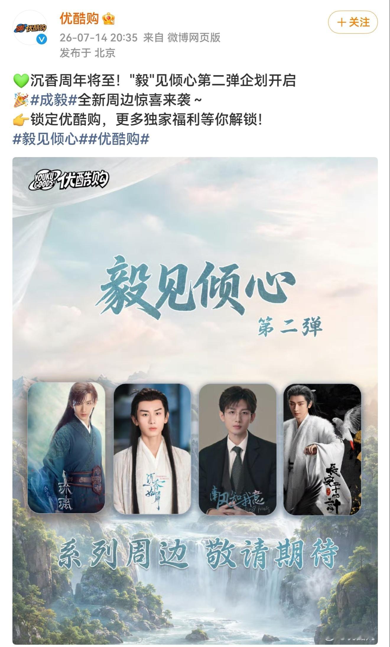 成毅是平台的财神爷，裤子赢麻了，对财神爷好一点。 