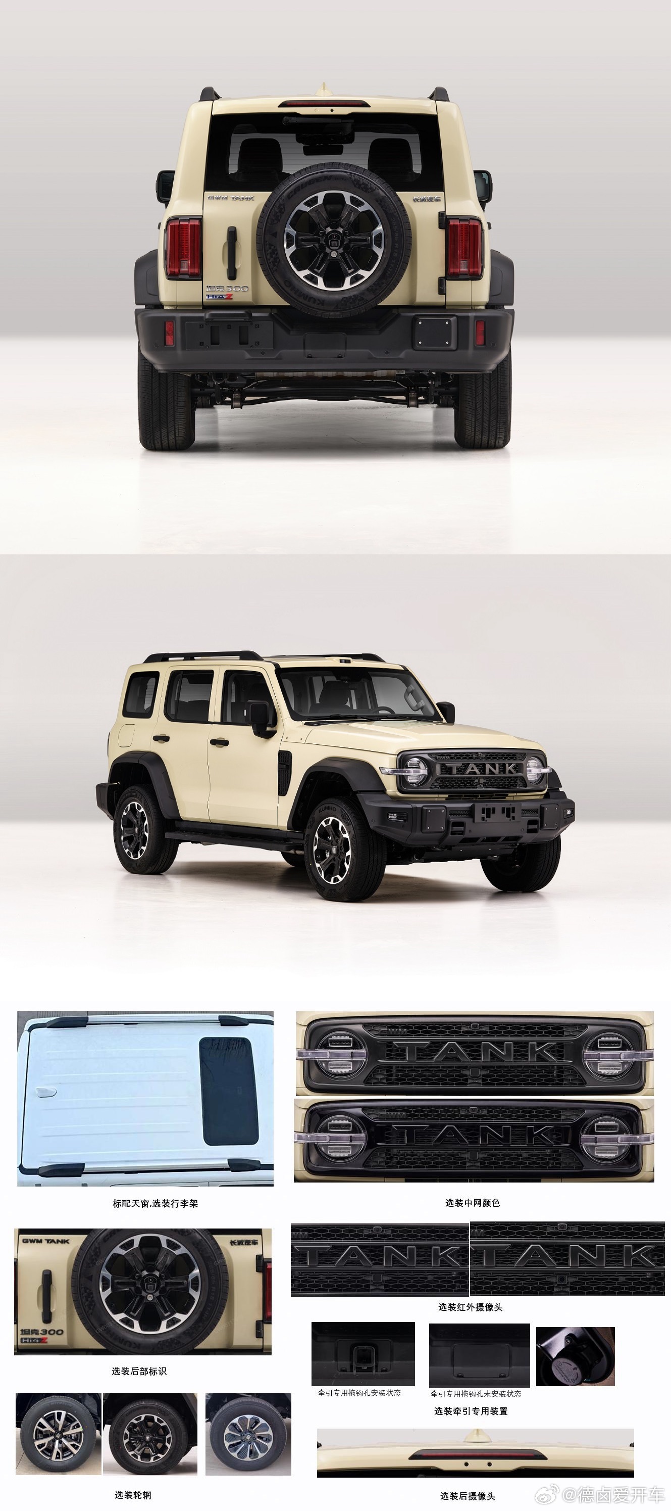 全新坦克 300 Hi4-Z/T 的轴距比现款 700 长，新款坦克300: 4