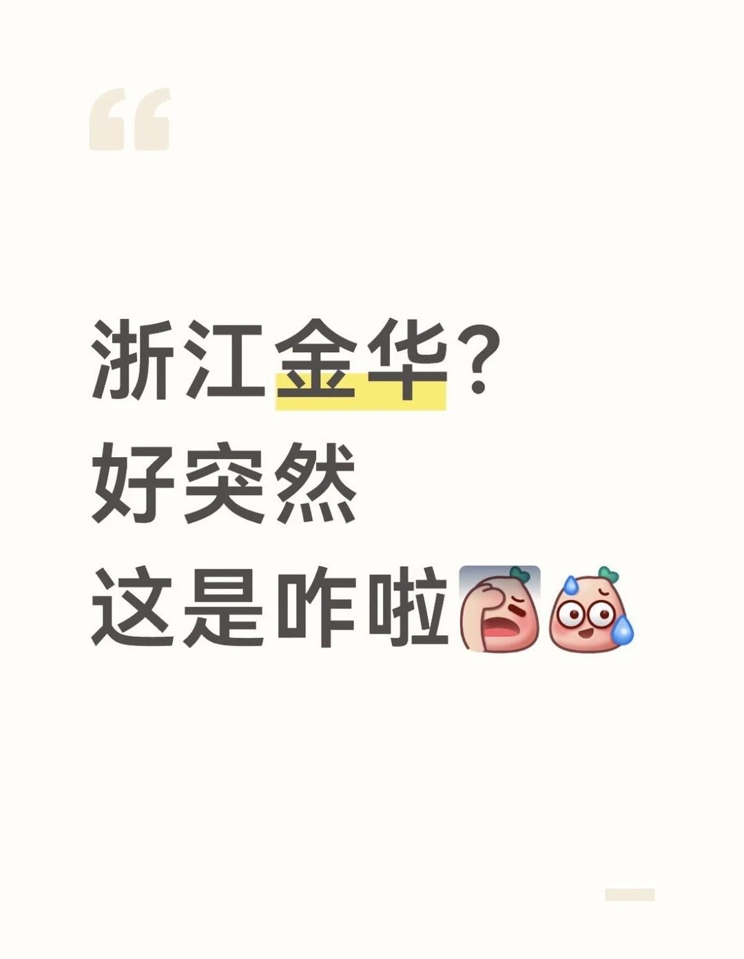 金华这是咋啦？2026.5.4
看看这人多不多 人都到哪里去了 谁能解释这种现象