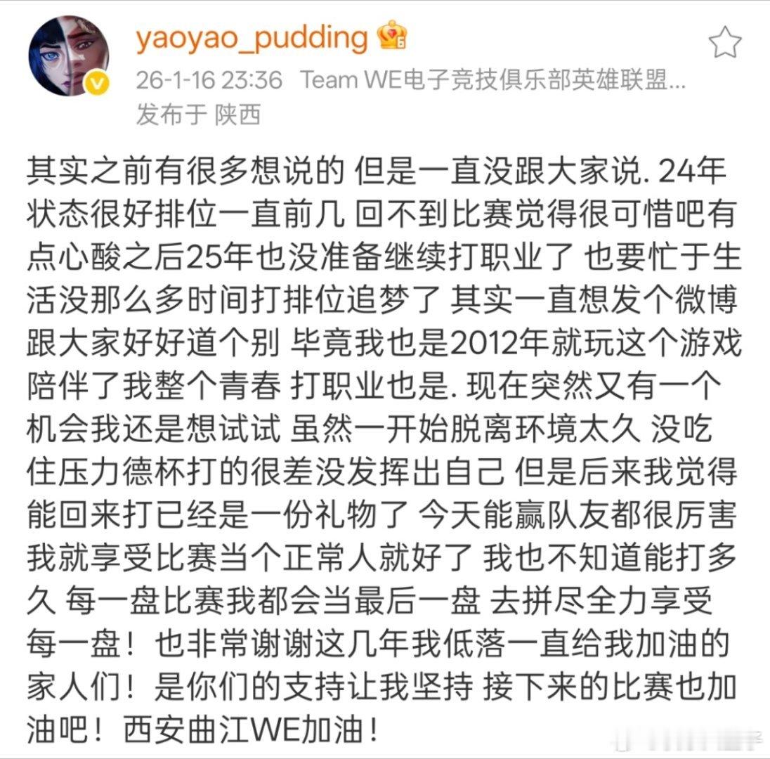 WE战胜EDG开门红后，辅助选手yaoyao发微博深情感叹近两年的迷茫，很庆幸并