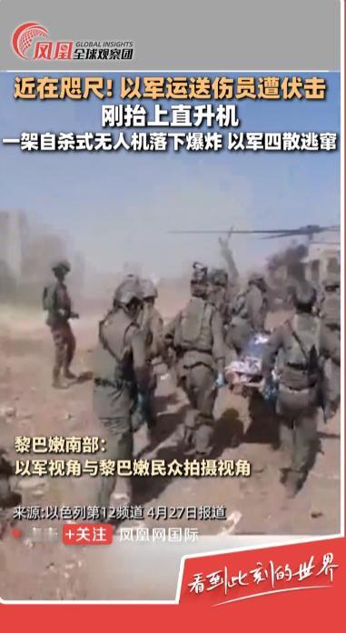 黑鹰直升机差点又坠落了，差5米就机毁人亡了。

事情发生在4月27日的黎巴嫩南部