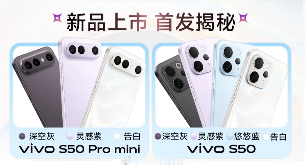 vivo S50、S50 Pro mini外观15号发布 