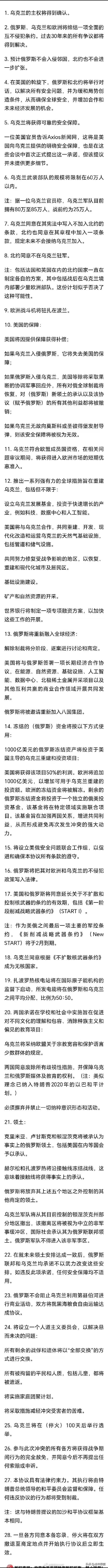 随着美国关于俄乌冲突的28点和平计划全文曝光，这大概就是乌克兰的终战指导框架了，