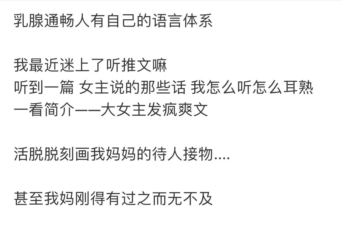 我妈好像是爽文大女主