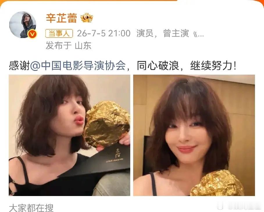 辛芷蕾再次获奖，拿下中国电影导演协会2025年度荣誉年度女演员。自从拿下，获得威