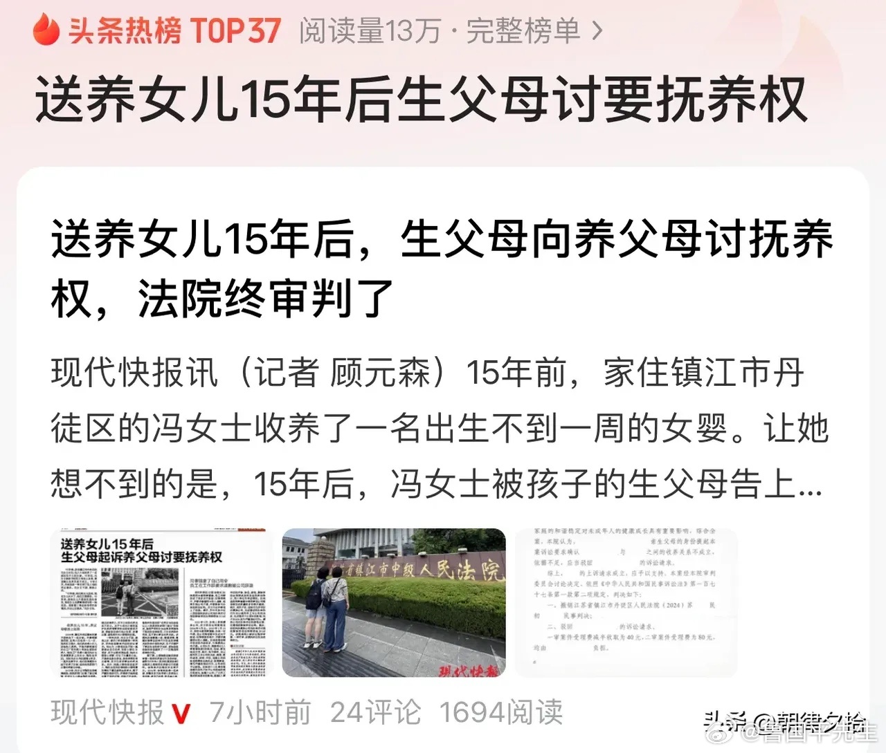 江苏镇江，一女子收养了一名出生不到一周的女婴，谁知15年后竟被女婴的亲生父母告上