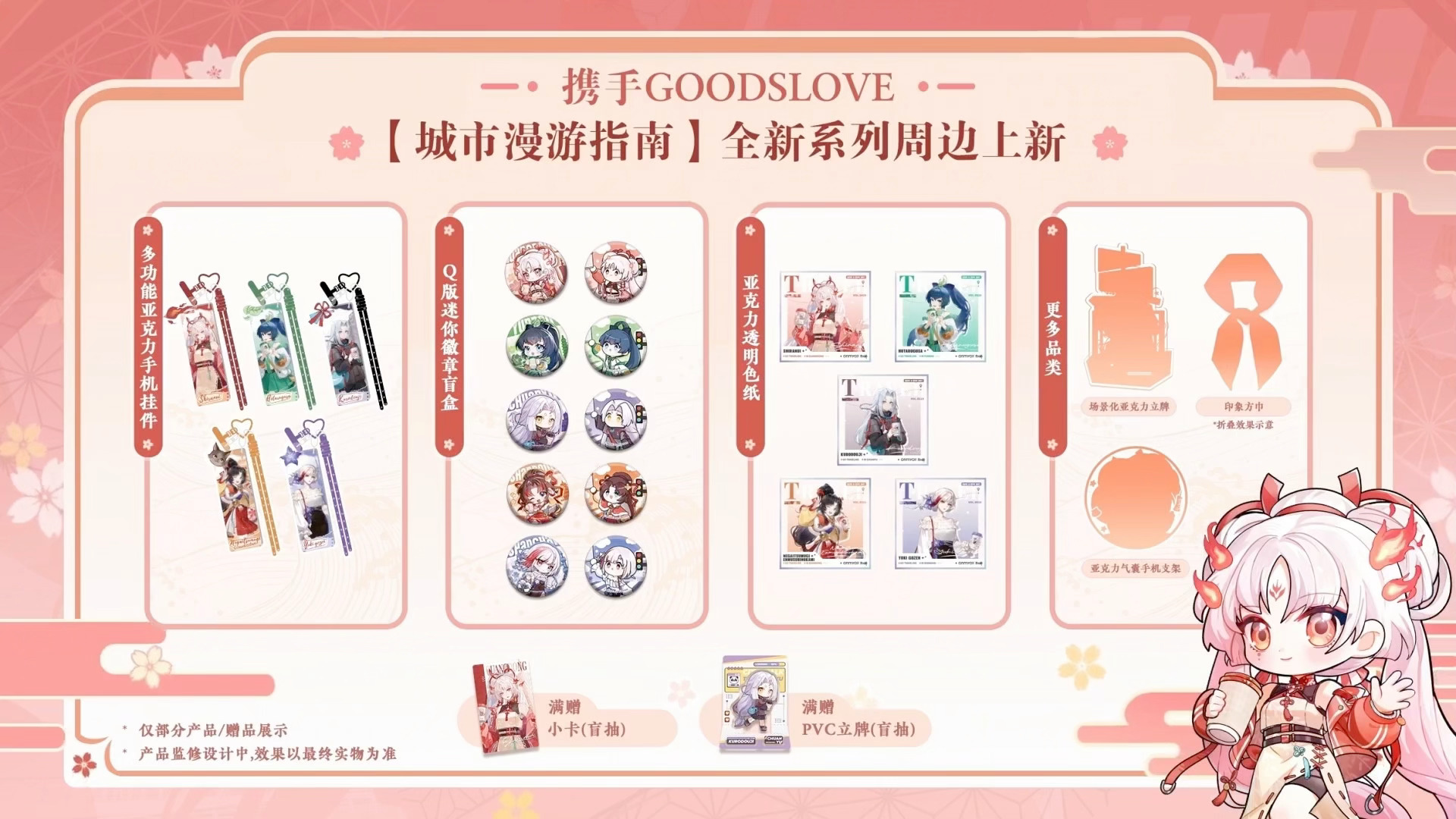 阴阳师手游 品牌联动资讯萤火虫·漫画主题周边GOODSLOVE·城市漫游指南全新