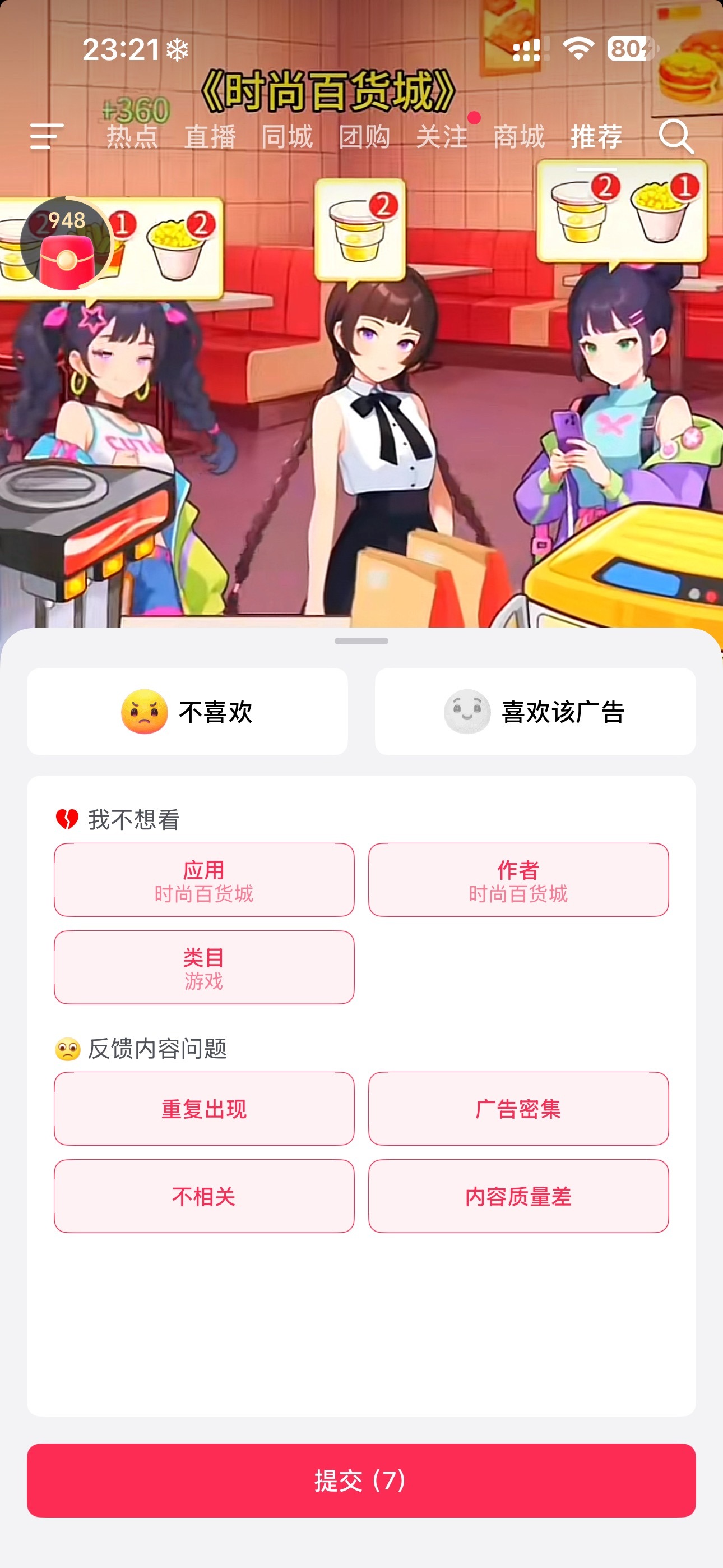 这个游戏能别出现在我的手机里了吗？真的很烦