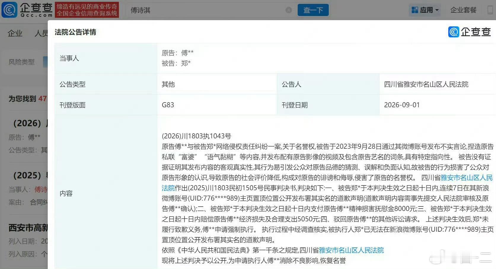 成毅申请强执黑粉成毅黑粉未道歉遭强执恭喜维权成功，黒子被强制执行！网络不是法外之