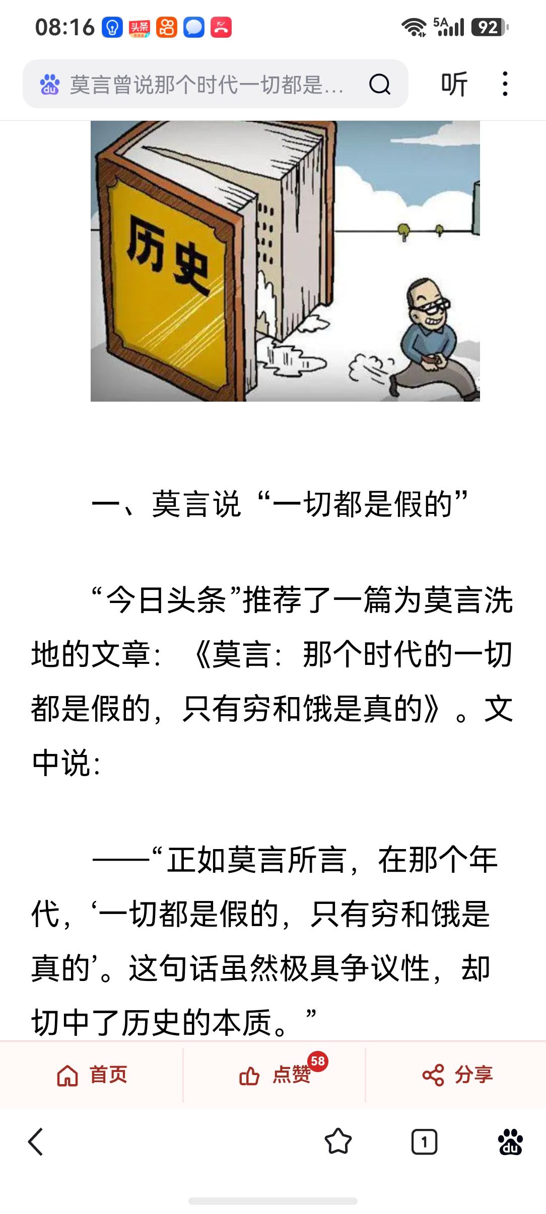 驳“唯穷和饥饿论”，莫言极端言论是对共和国火红年代的恶意抹黑

诺贝尔文学奖得主