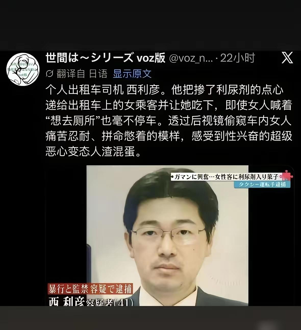 不愧是小日子，变态来了都要直呼变态！

西利彦是日本一名出租车司机，他长期将掺了