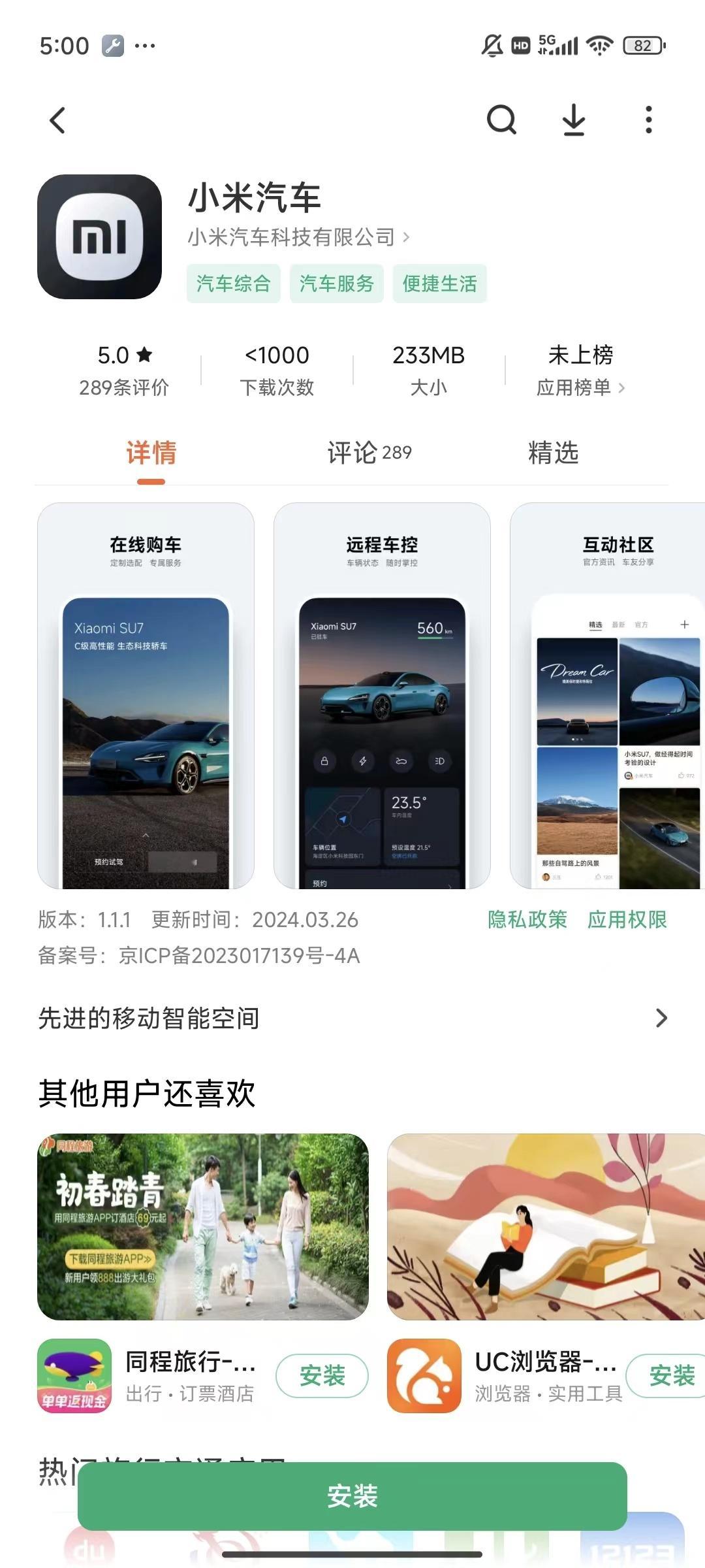 昨天小米汽车APP是在苹果商店上架，今天安卓版也已上架，有购车需求的朋友也可以在