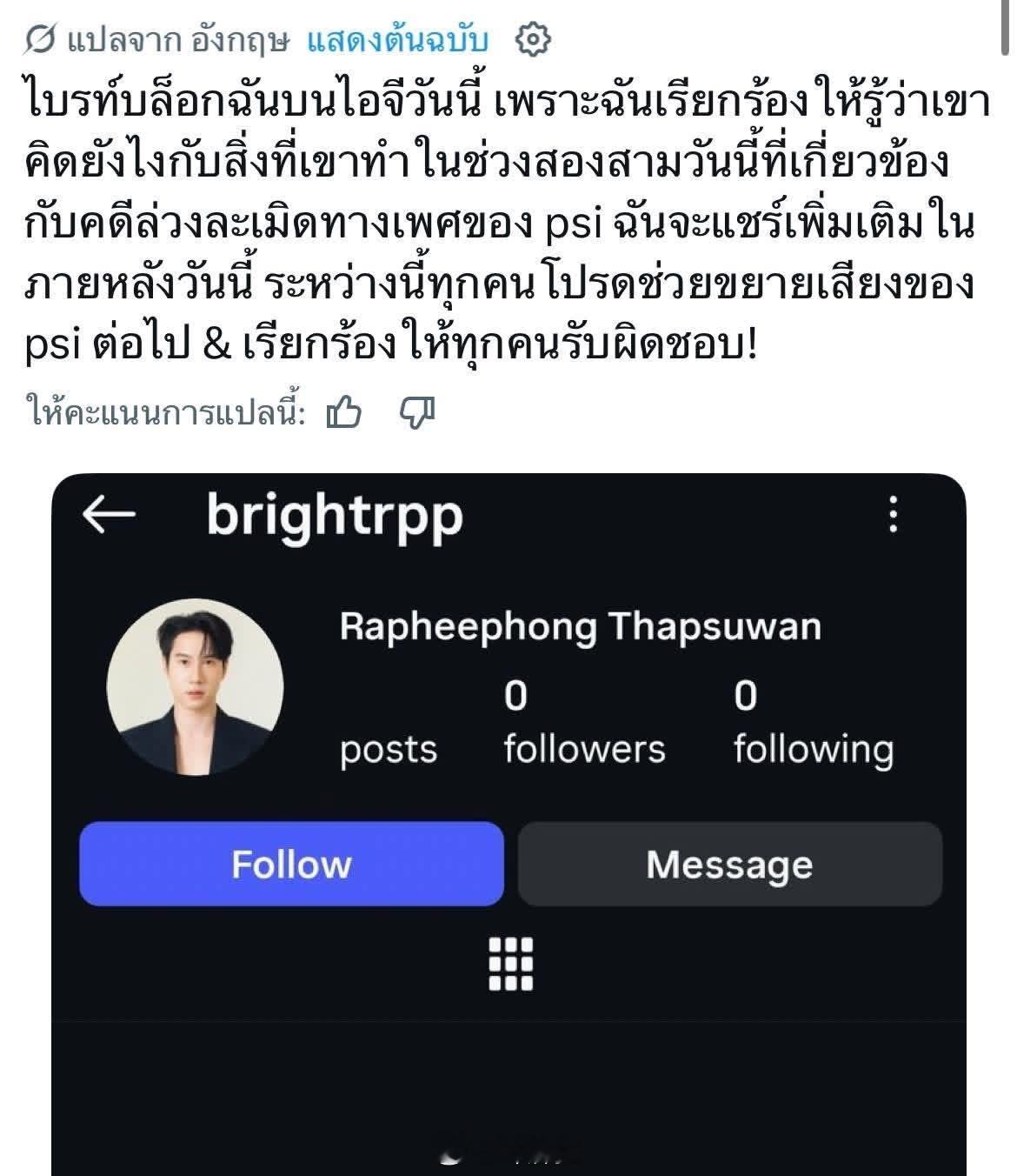 泰网友呼吁抵制brightrpp 因点赞Mild老公澄清文“背刺”受害者Psi，