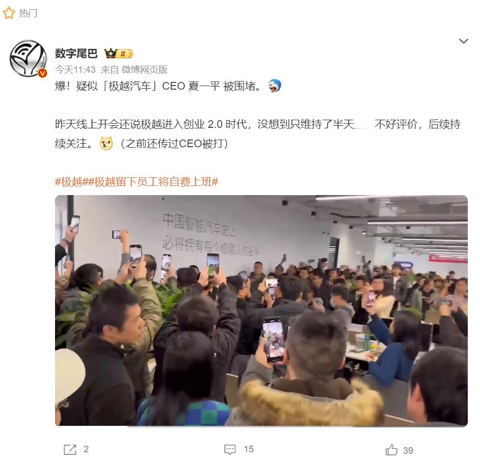 【极越内部人士：夏一平仍留在公司现场办公，正在寻求融资】 极越留下员工将自费上班