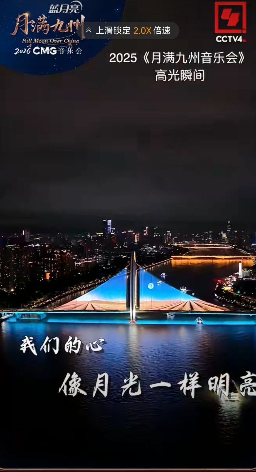 月满九州音乐会央视把音乐会开到了珠江上  在蓝月亮相伴的时光里，生活的美好悄然绽