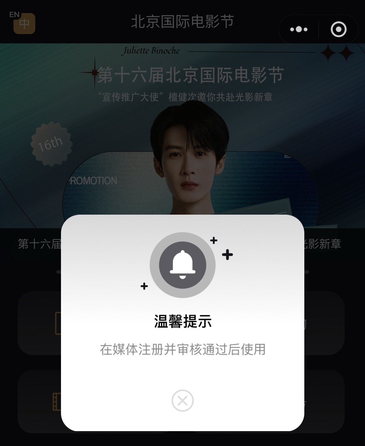 好多朋友说今年北京电影节卡媒体审核，北影我劝你善良快给我通过。别耽误我见宣传推广
