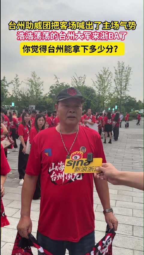 浙BA偶遇井柏然分然 浙BA省级争霸赛正式开锣，揭幕战杭州对台州一役看点十足。台