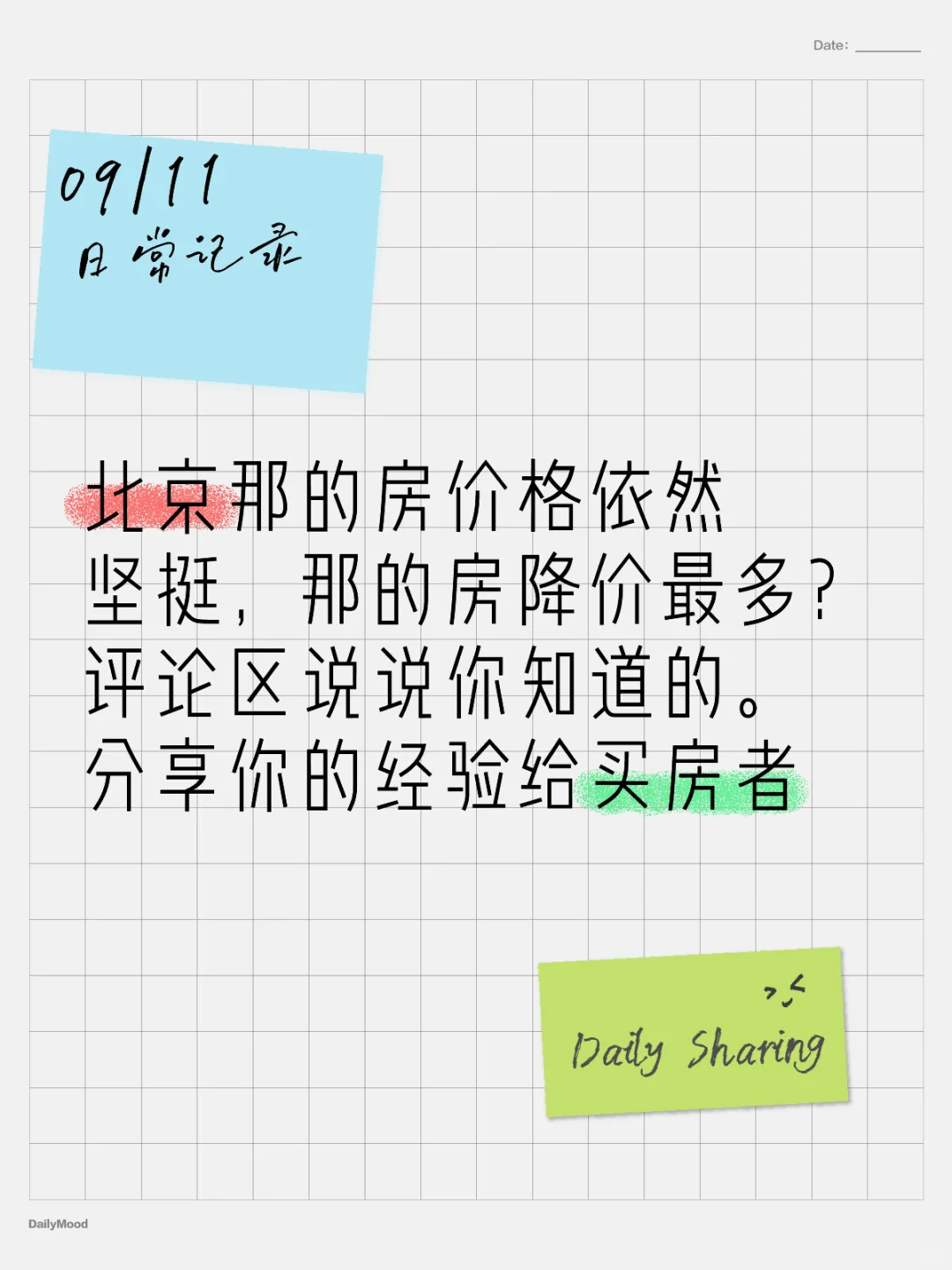 当下北京哪的房降价最多？有涨价的小区吗