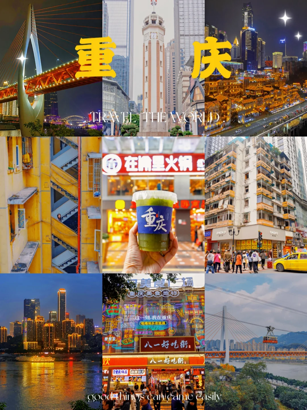 勒才是重庆|本地人推荐解放碑一日游全攻略