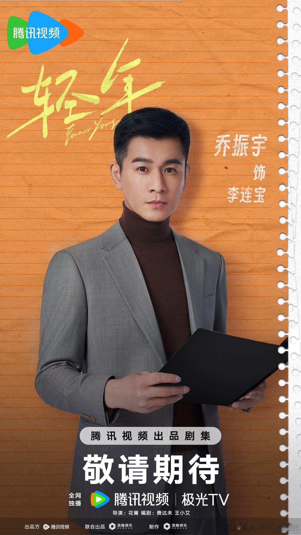 #轻年开机路透#电视剧《轻年》已经正式官宣开机，全员断舍离的设计很特点！好久没看