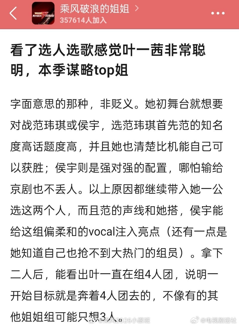 叶一茜选人叶一茜选人策略叶一茜格局 《乘风2026》一公选人环节中，叶一茜凭借清