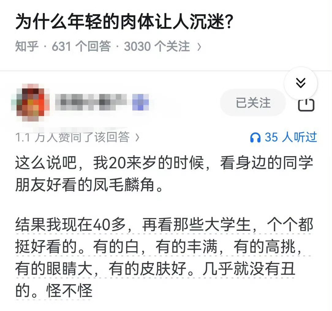 为什么年轻的肉体让人沉迷？ ​​​