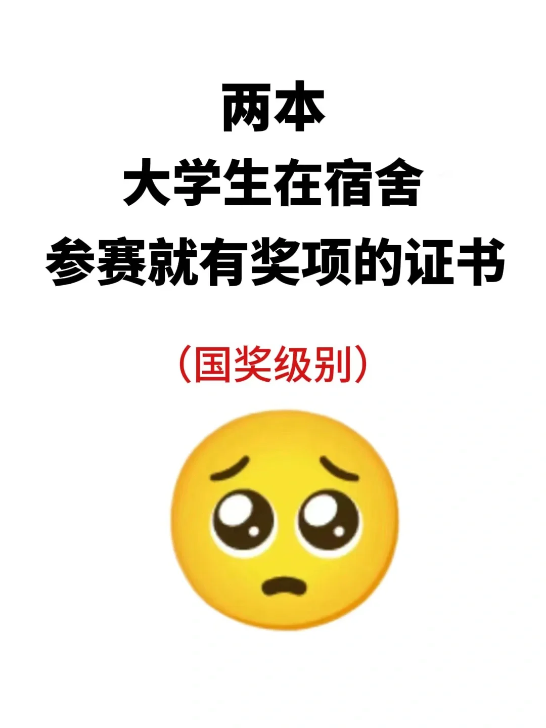 两本在宿舍就可以拿的证书！加综测