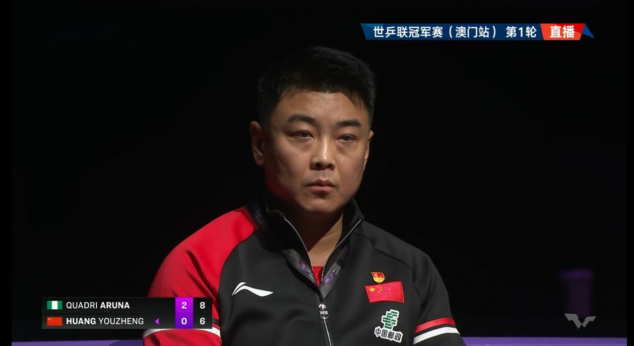 中国男乒主帅王皓被小将黄友政给气疯了！

在今天进行的一场世乒联冠军赛澳门站首轮
