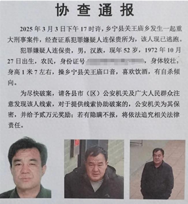 山西乡宁县发生重大刑案，52岁嫌犯疑杀人潜逃，警方悬赏缉凶！
遵纪守法是每一位公