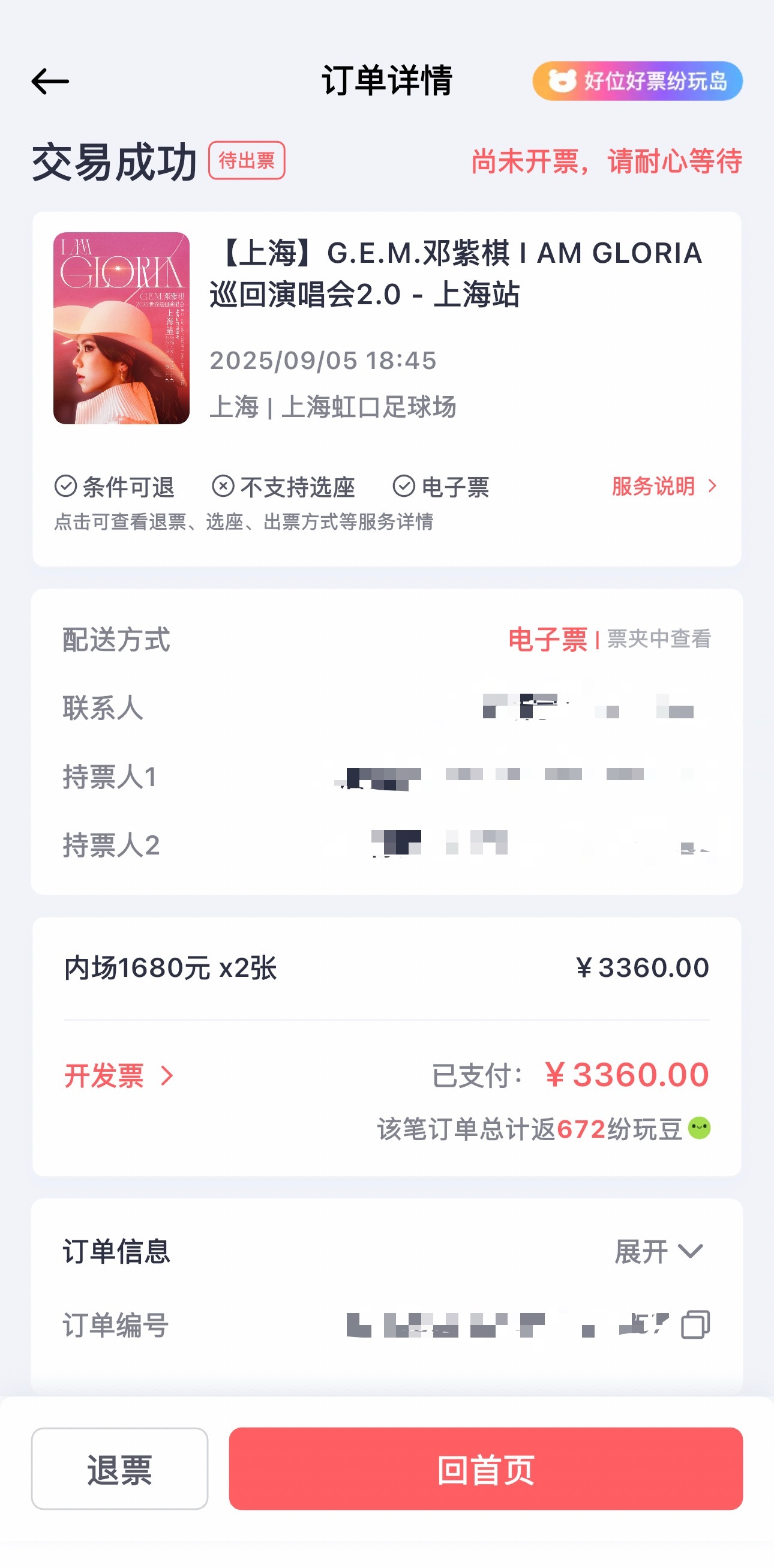 去年在上海场看了邓紫棋演唱会，今年还是老地方，又抢到了，再看一场~[打call]