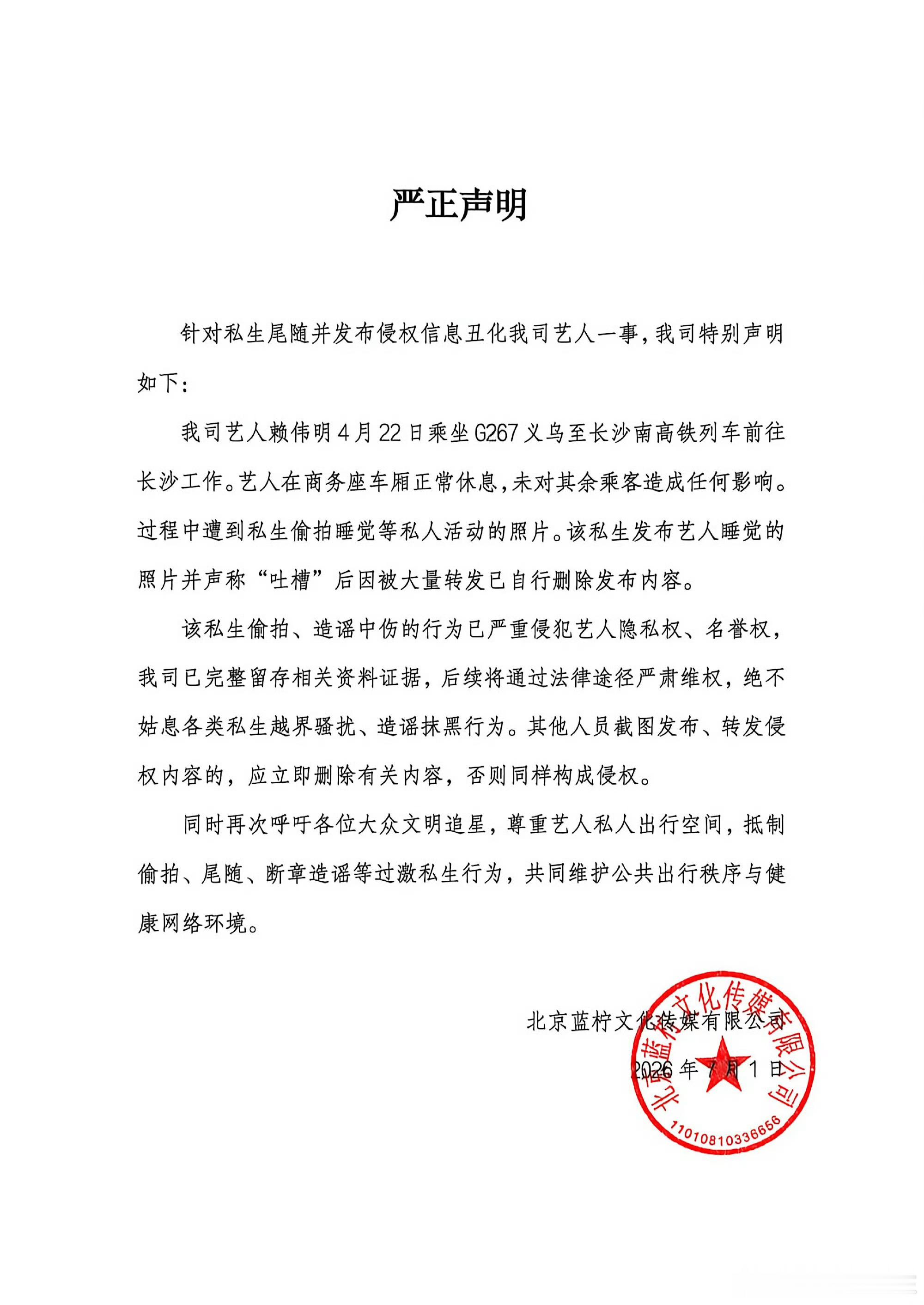 赖伟明被路人说脚臭公众人物还是要注意一下吧 但是为什么说人家是私生尾随行为？ 