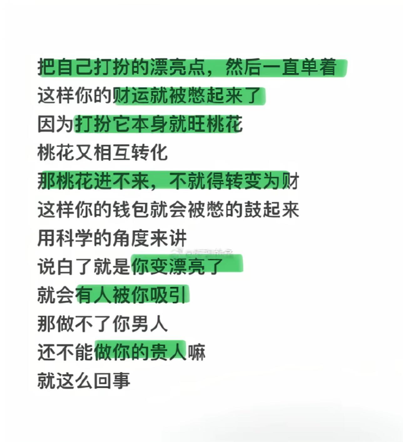 女生的一些转运玄学 
