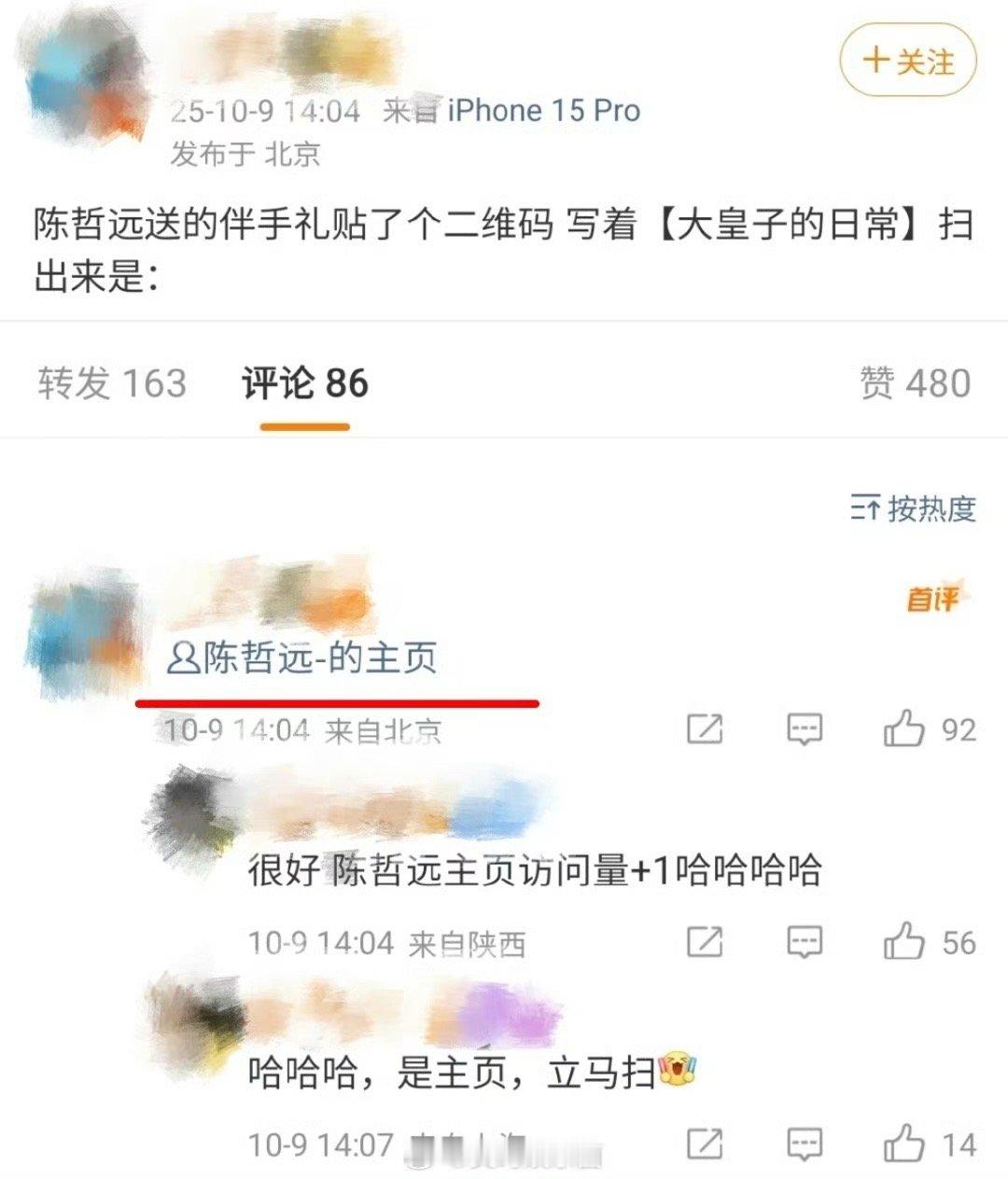 陈哲远送伴手礼都这么有节目 “一笑随歌”追剧团收到的礼物也太有梗了！陈哲远把伴手