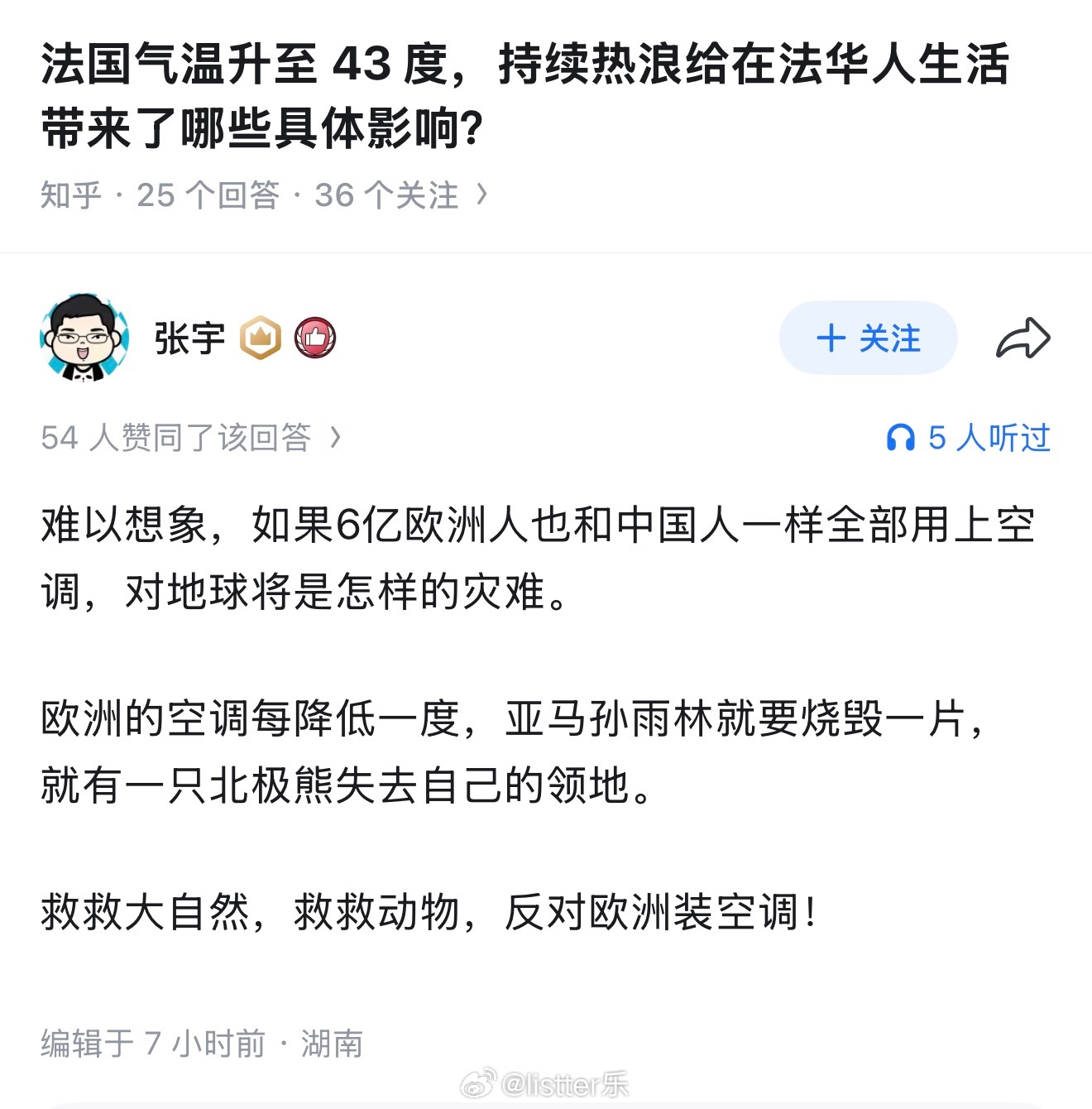 这个博主说的我竟无力反驳欧洲打算限制中国的空调