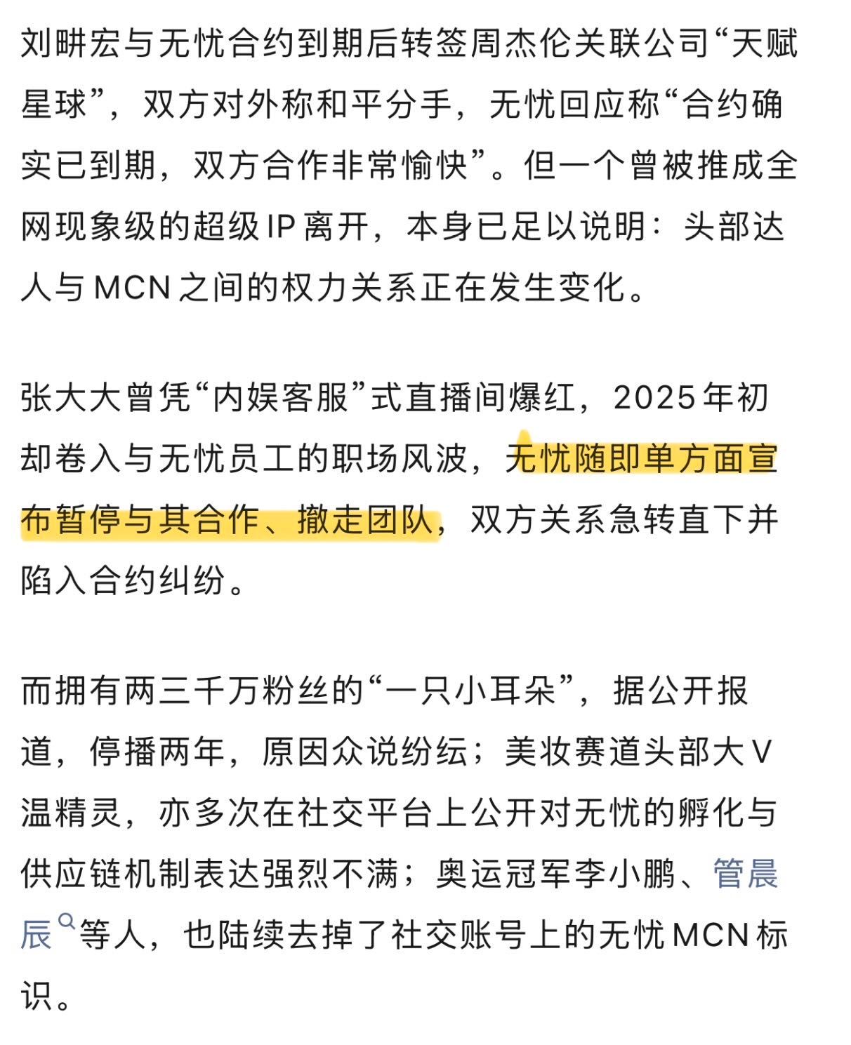 到底谁说的是真的？网传张大大打人事件是假，有媒体报道无忧传媒正在向他索要千万级违