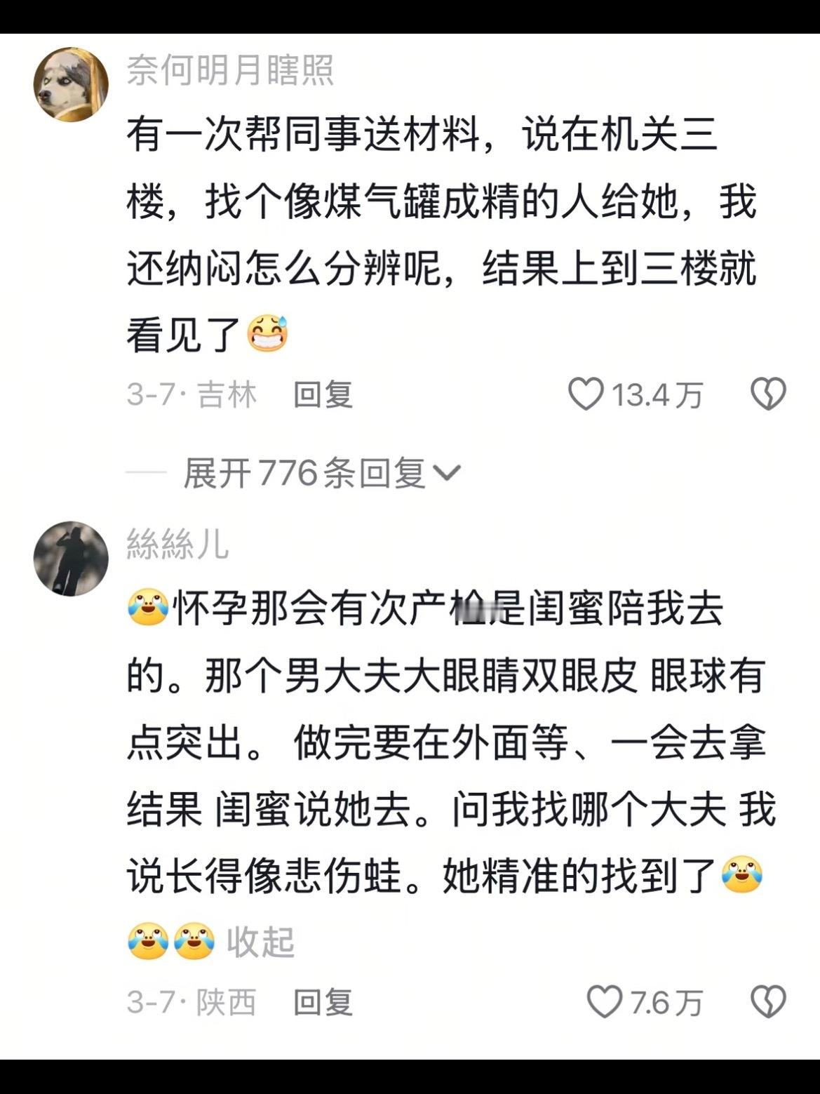 当你突然get到朋友奇奇怪怪的形容