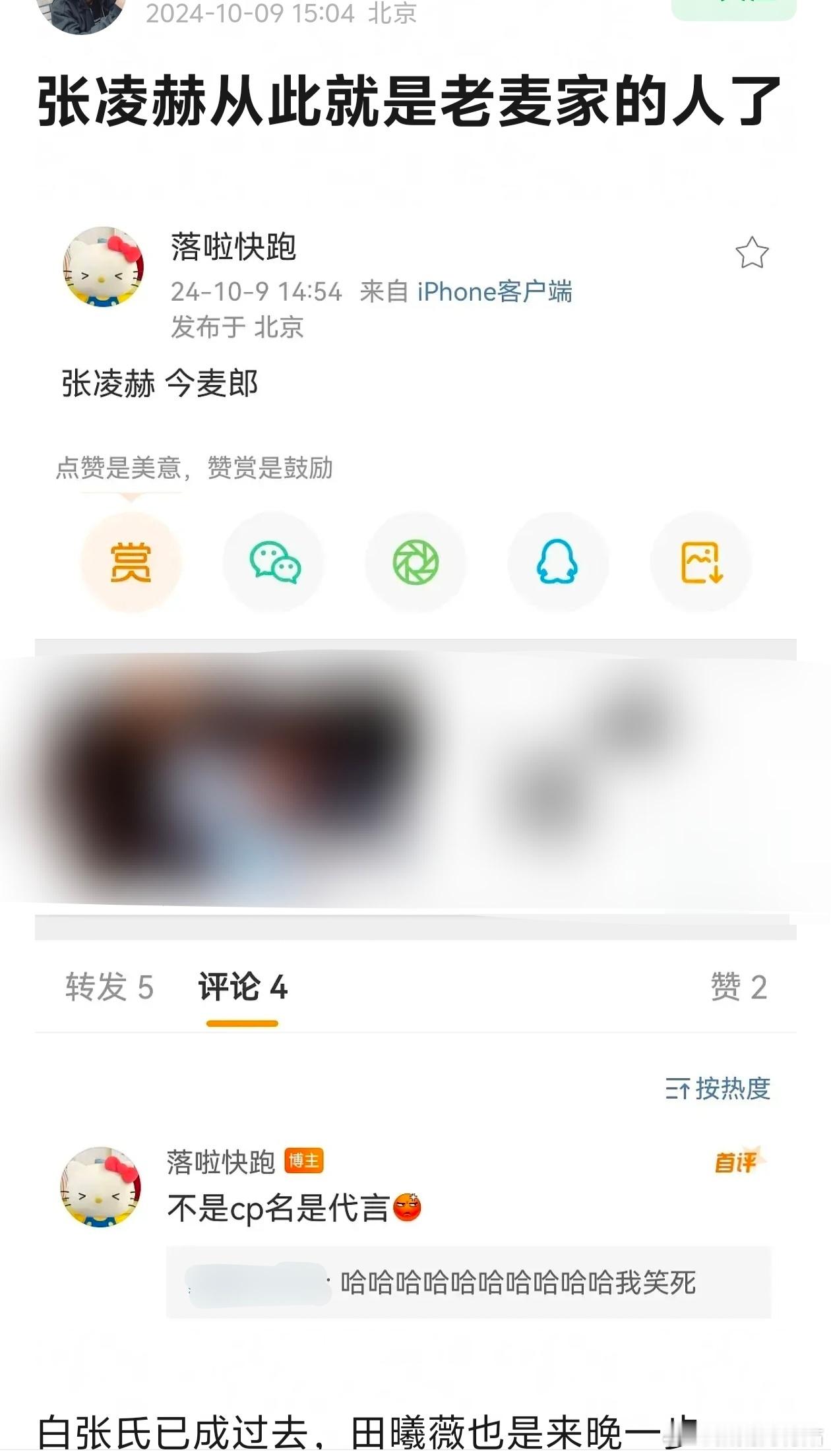 张凌赫代言今麦郎，瓜主特意强调不是和赵今麦的cp名[允悲] ​​​