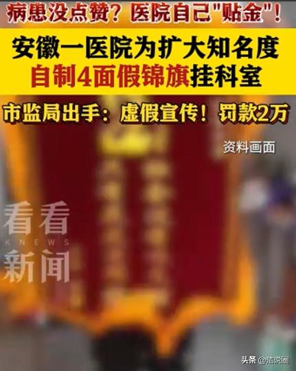 “丢人丢大发了！”安徽合肥，男子为某医院科室主任，为了给科室“镀金”，自掏腰包做
