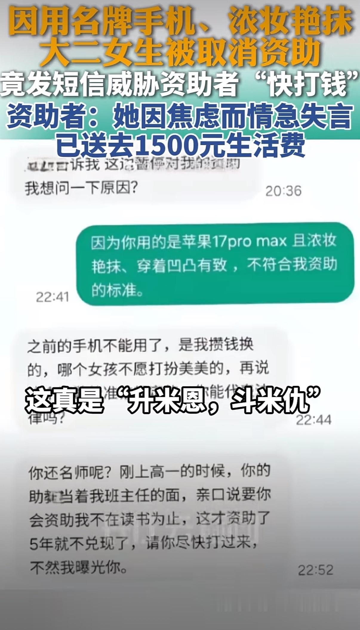 甘肃嘉峪关，当地一位热心公益的姚先生，多年来坚持无偿资助贫困学生，这名涉事女生从