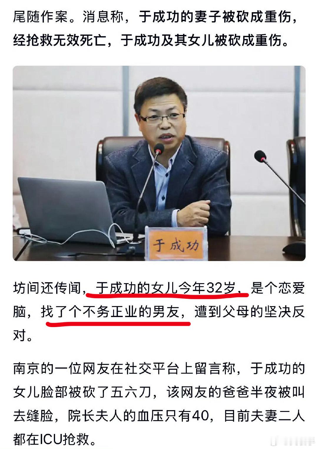南京鼓楼医院院长被砍长期尾随，这不可能是随机作案。网传是家人感情纠纷，那也不至于
