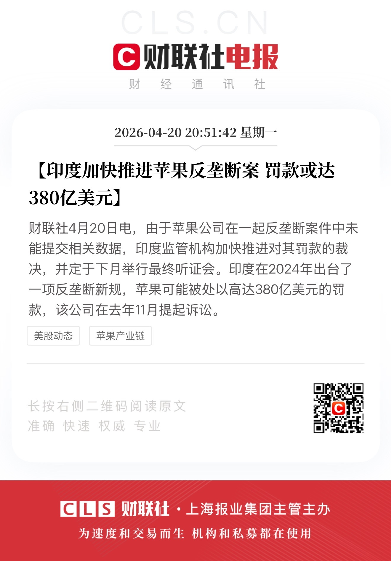 苹果或被印度罚款380亿美元万万没想到，印度直接给苹果送上史诗级天价罚单预告，3