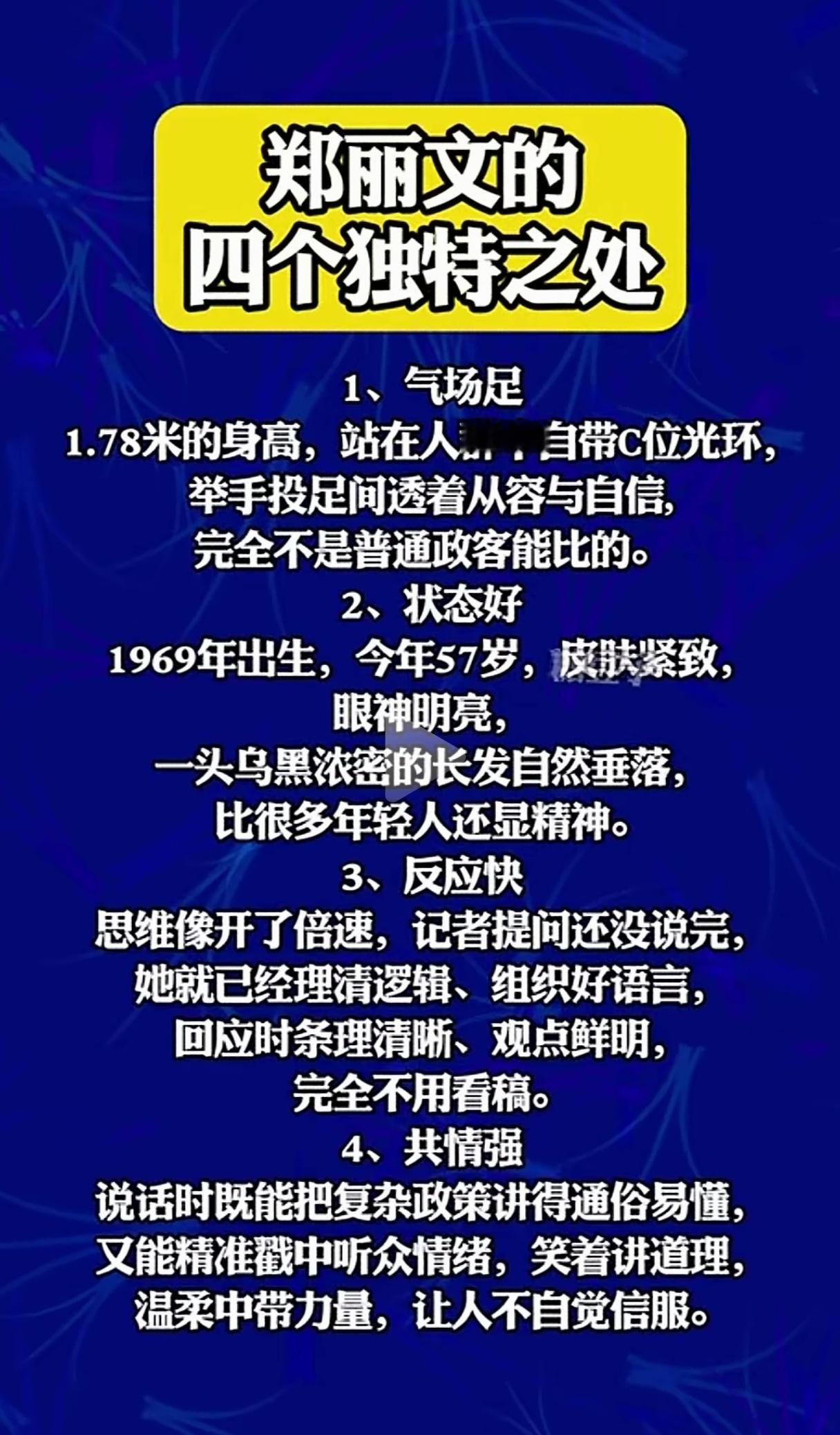 网友评价郑丽文的四个独特之处，你觉得呢？ 