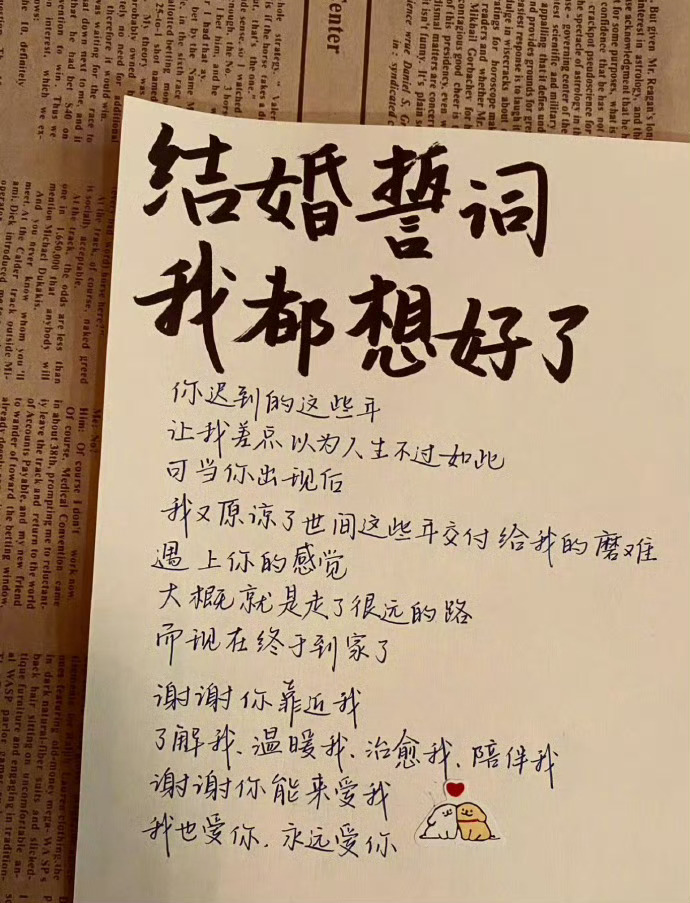 最好的结婚誓词，收藏起来备用。 ​​​