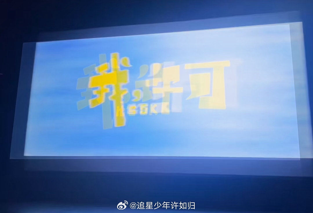 庞博也去了我许可路演庞博谈文淇新片 庞博这次路演的表现，堪称男演员参加女性电影活