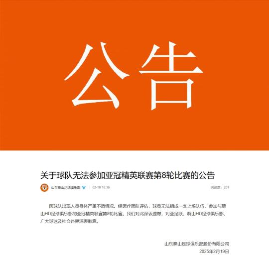 实话实说？泰山：我们都病了，没人踢亚冠了